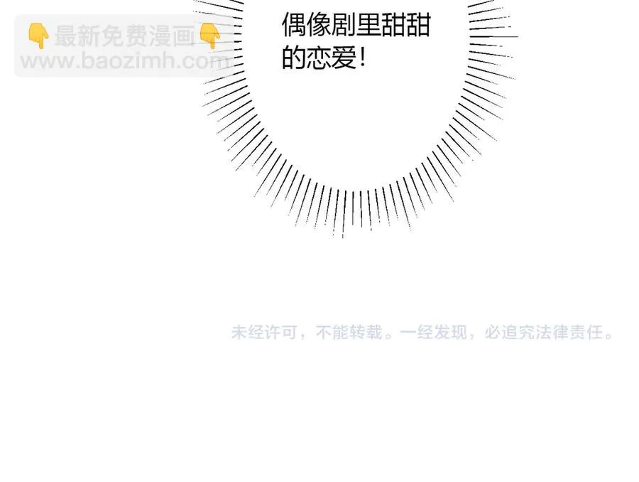 第54话 心动 第81页