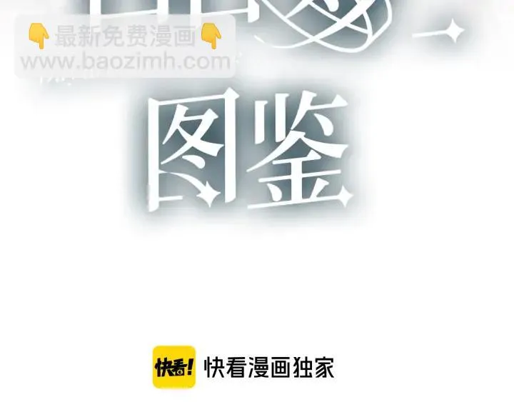 第53话 她的心意？ 第3页