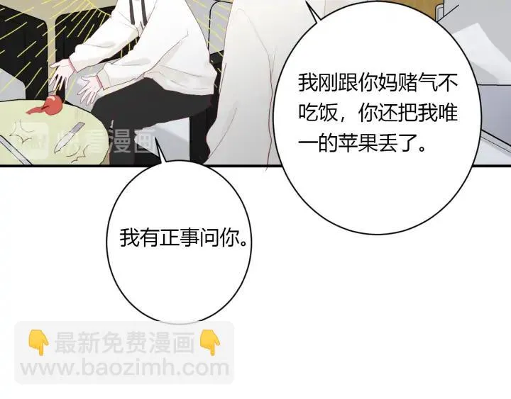 第53话 她的心意？ 第34页