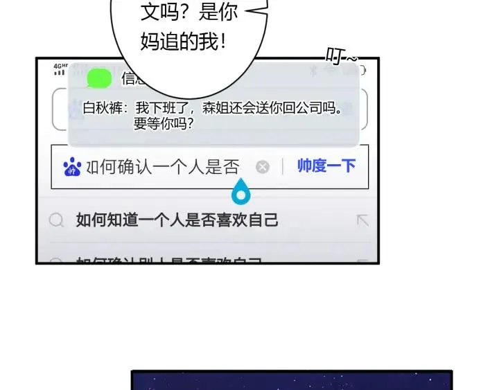 第53话 她的心意？ 第39页