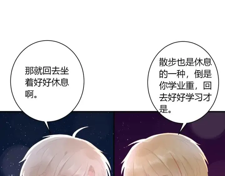 第53话 她的心意？ 第45页