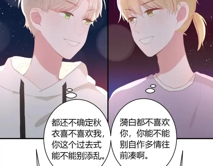 第53话 她的心意？ 第46页