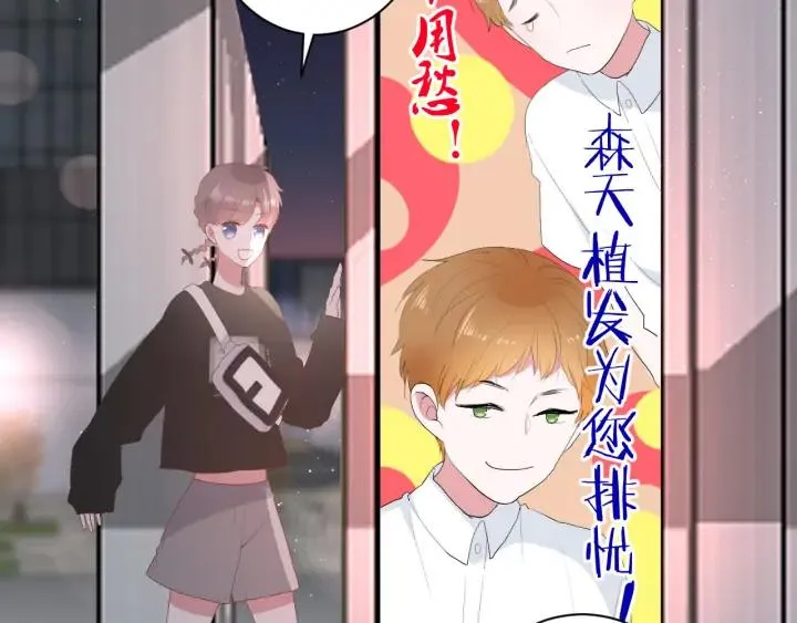第53话 她的心意？ 第53页
