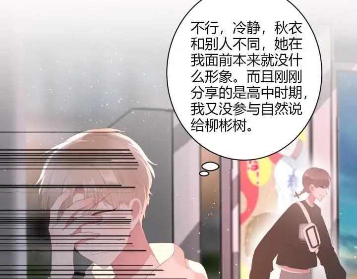 第53话 她的心意？ 第61页