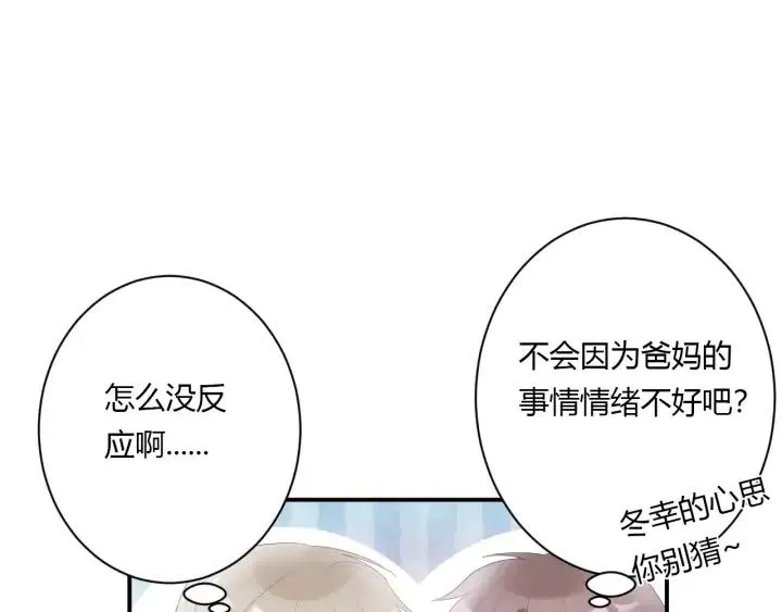 第53话 她的心意？ 第75页