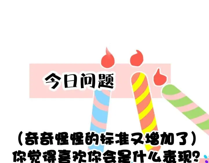第53话 她的心意？ 第80页