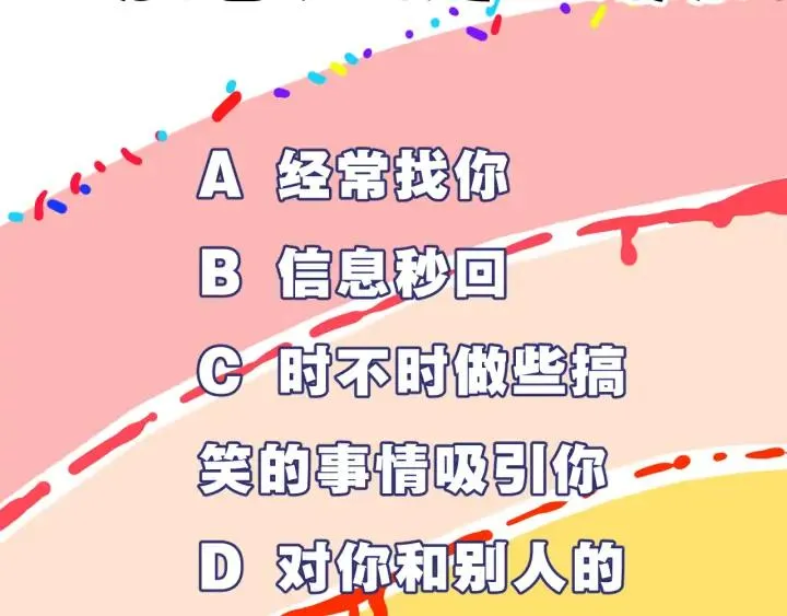 第53话 她的心意？ 第81页