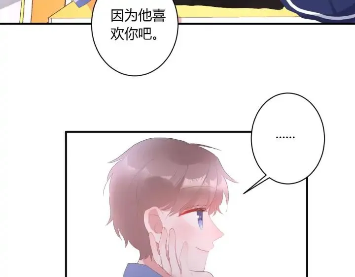 番外 初恋（上） 第29页