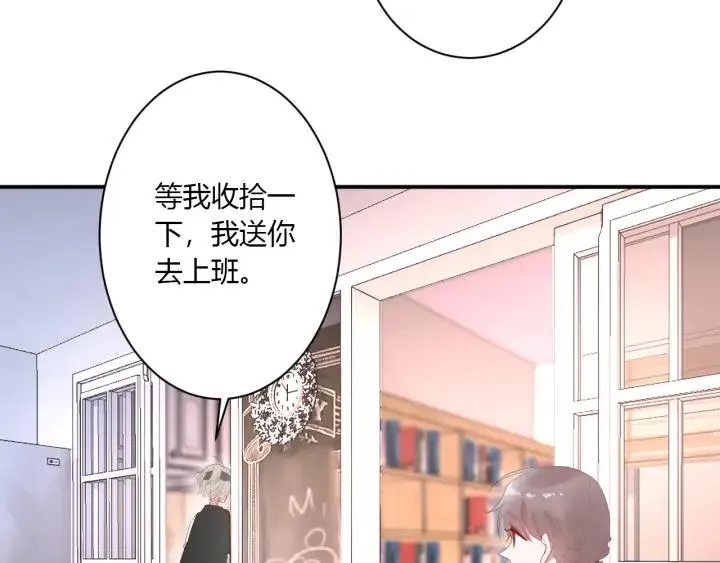 第52话 心上人 第20页