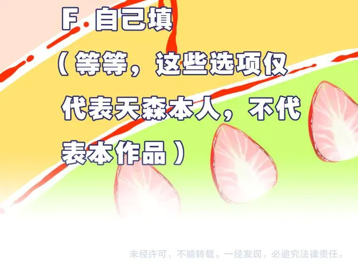 第51话 男友标准 第92页