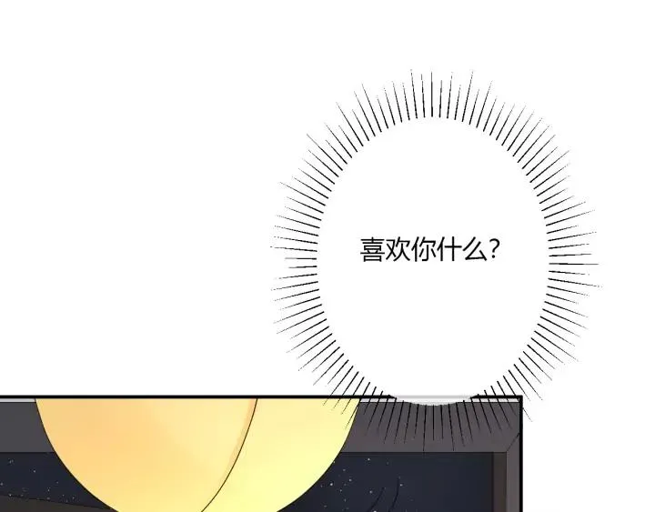 第47话 喜欢你 第16页