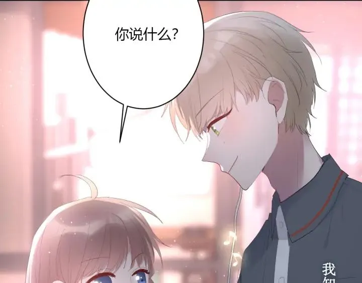 第47话 喜欢你 第98页