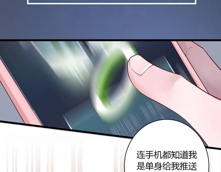 第1话 手游定制男神攻略计划 第4页