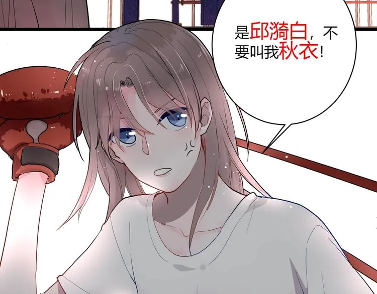 第1话 手游定制男神攻略计划 第8页