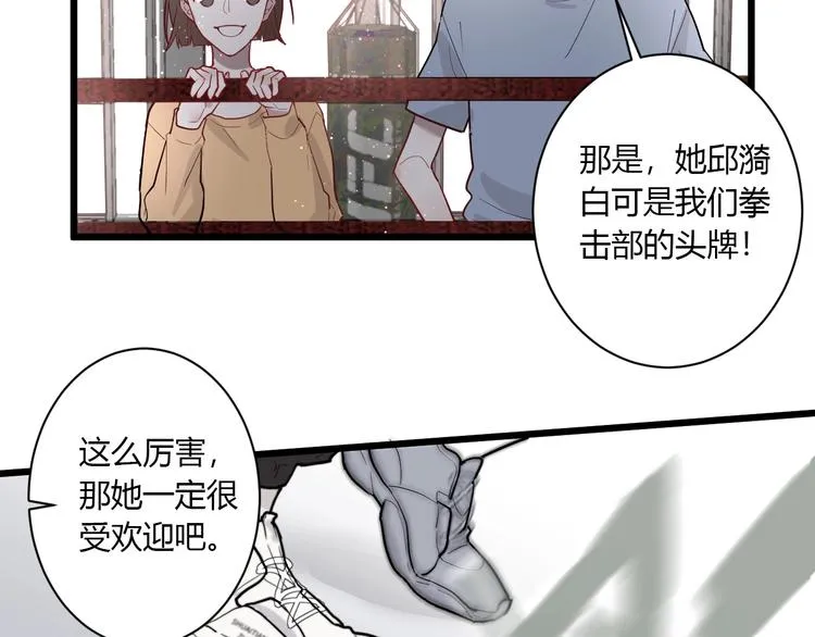 第1话 手游定制男神攻略计划 第19页
