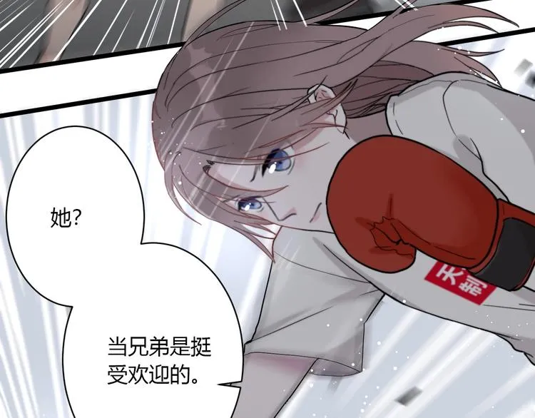 第1话 手游定制男神攻略计划 第21页
