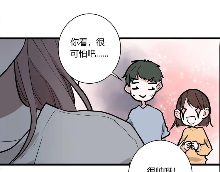 第1话 手游定制男神攻略计划 第35页