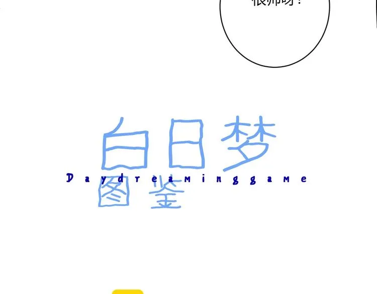 第1话 手游定制男神攻略计划 第36页