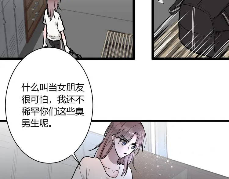 第1话 手游定制男神攻略计划 第38页