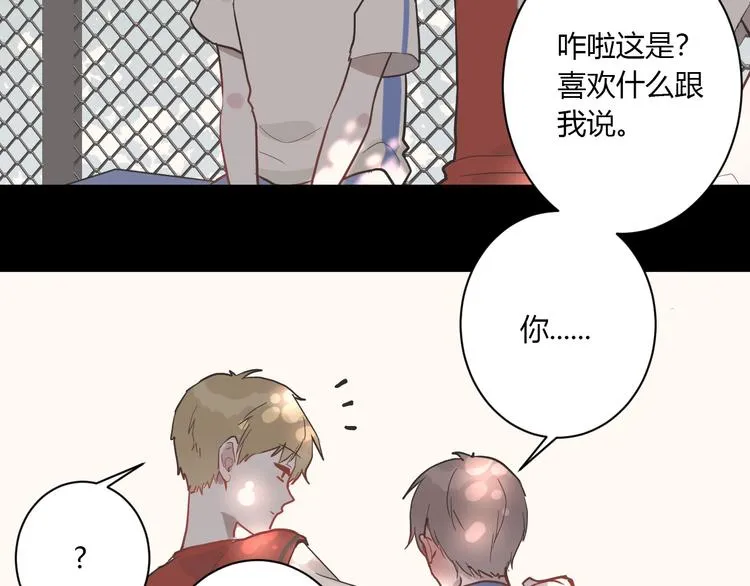 第1话 手游定制男神攻略计划 第45页