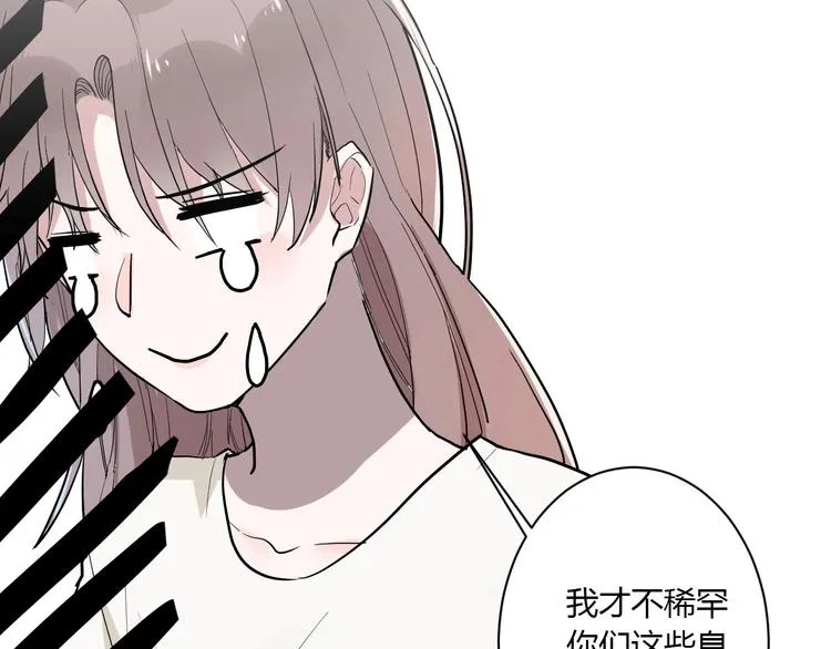 第1话 手游定制男神攻略计划 第52页