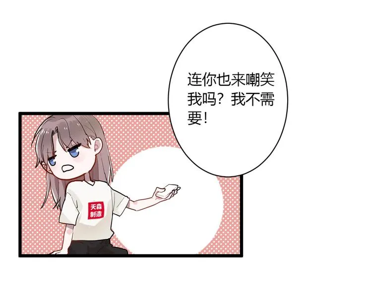 第1话 手游定制男神攻略计划 第56页