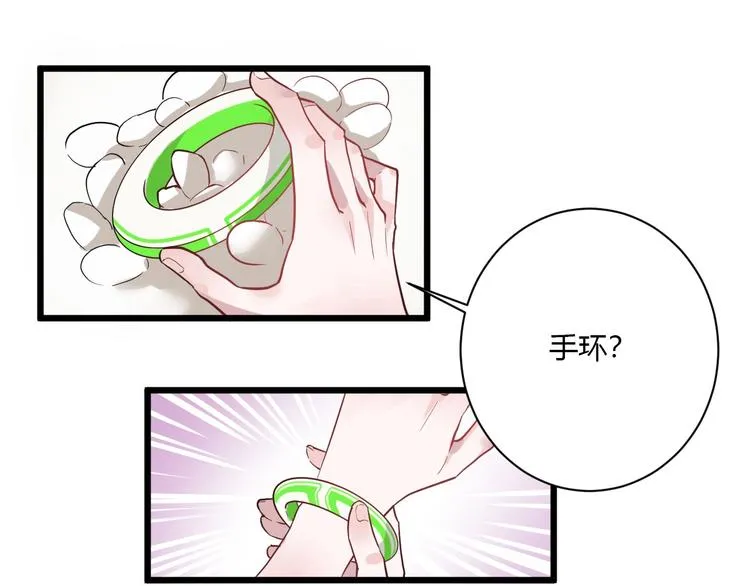第1话 手游定制男神攻略计划 第69页