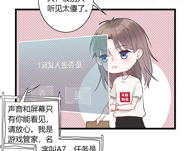 第1话 手游定制男神攻略计划 第72页
