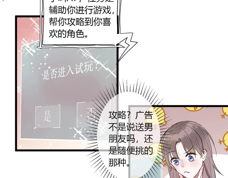 第1话 手游定制男神攻略计划 第73页
