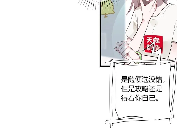 第1话 手游定制男神攻略计划 第74页