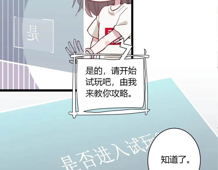 第1话 手游定制男神攻略计划 第77页