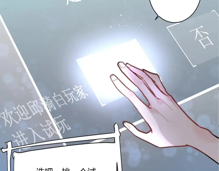 第1话 手游定制男神攻略计划 第78页
