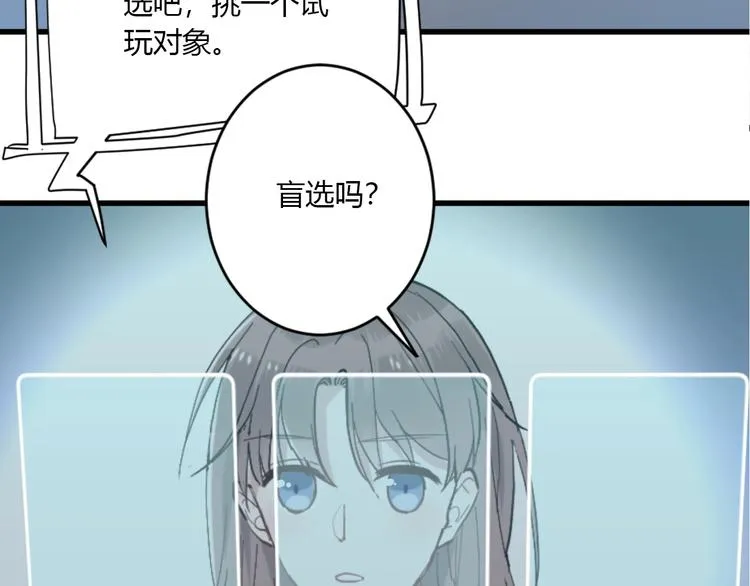 第1话 手游定制男神攻略计划 第79页