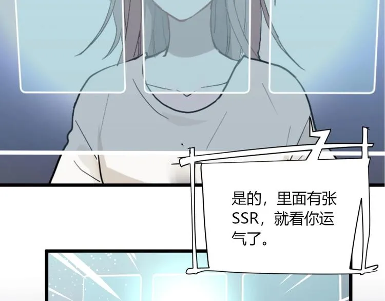 第1话 手游定制男神攻略计划 第80页