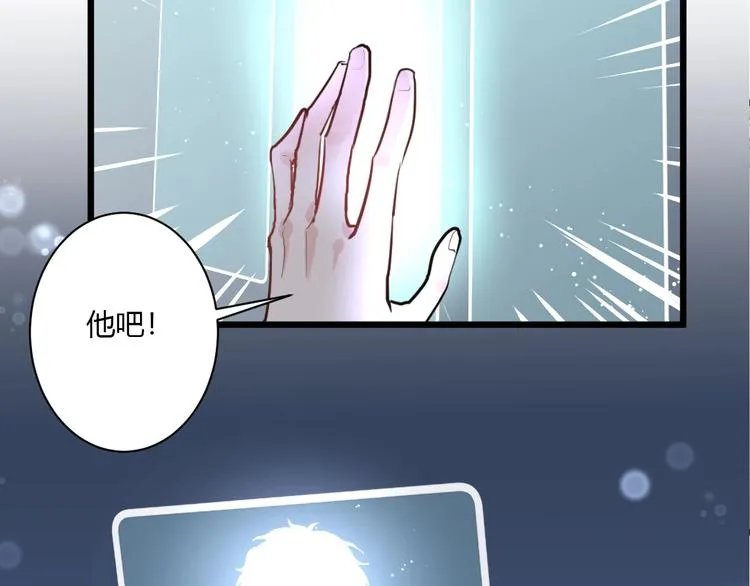 第1话 手游定制男神攻略计划 第81页