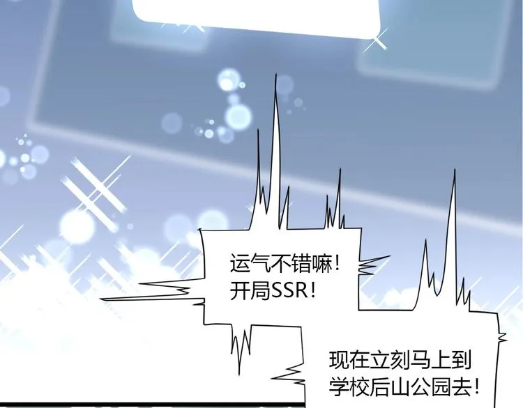 第1话 手游定制男神攻略计划 第83页