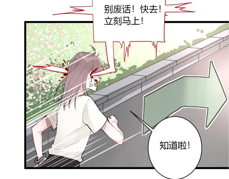 第1话 手游定制男神攻略计划 第85页