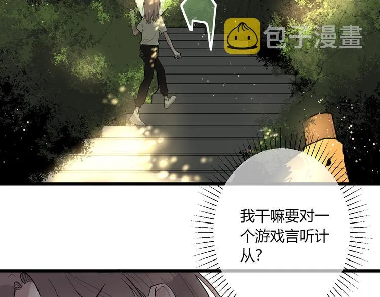 第1话 手游定制男神攻略计划 第88页