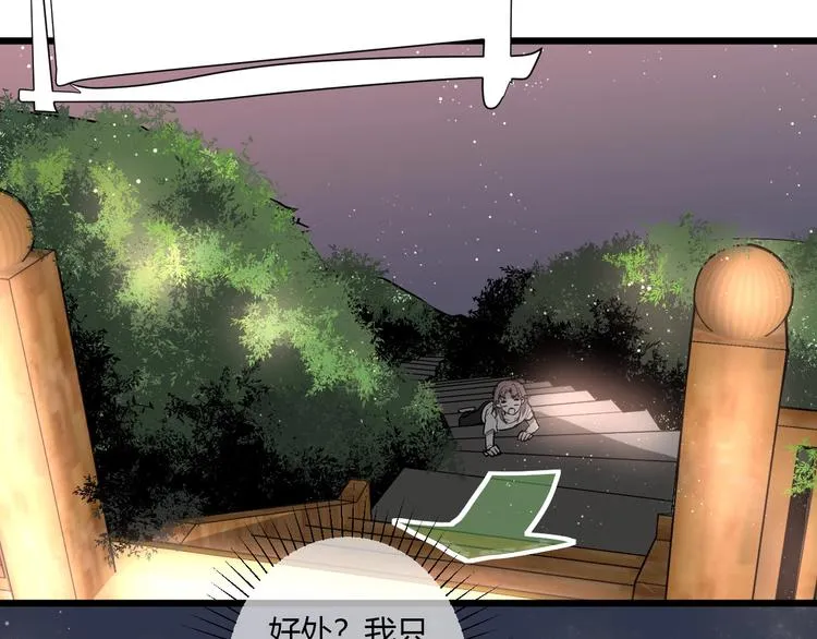 第1话 手游定制男神攻略计划 第90页