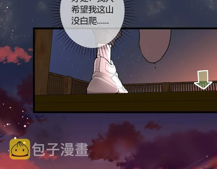 第1话 手游定制男神攻略计划 第91页