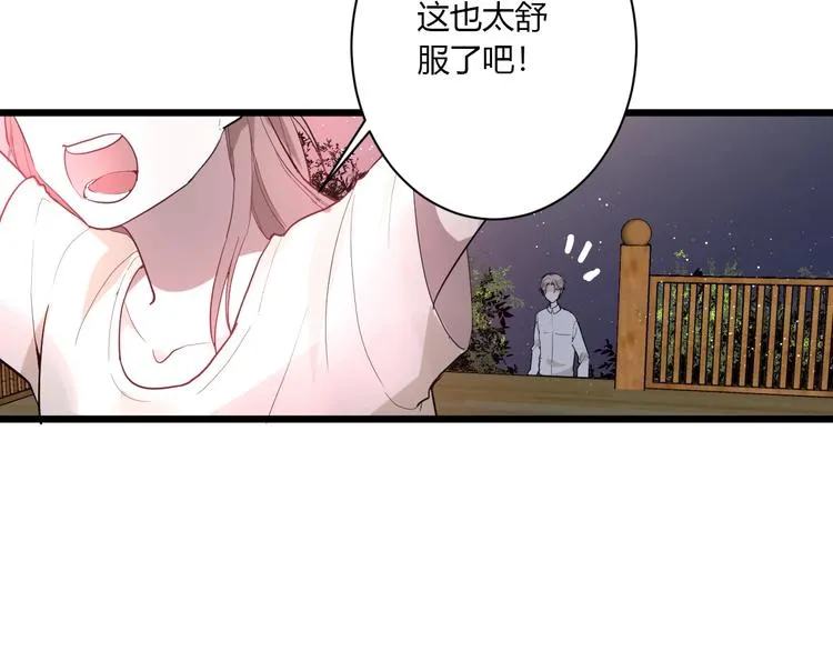 第1话 手游定制男神攻略计划 第97页