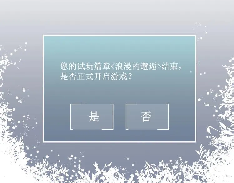 第1话 手游定制男神攻略计划 第131页
