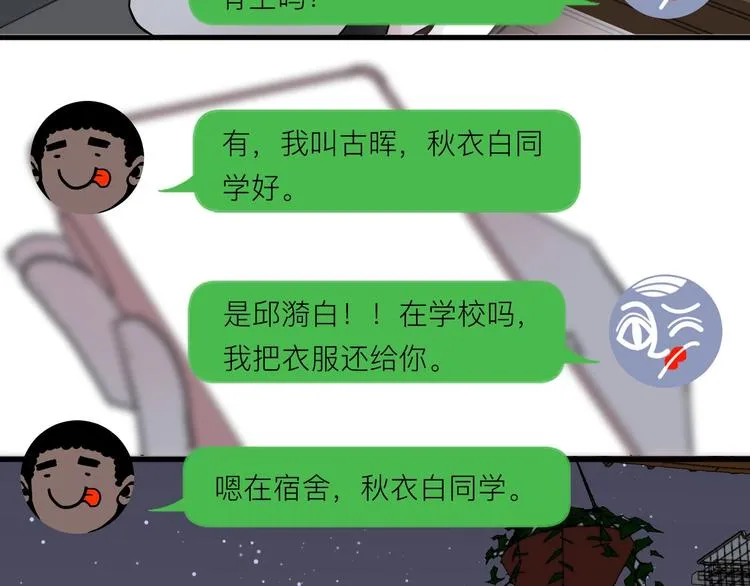 第5话 课程解锁 第39页