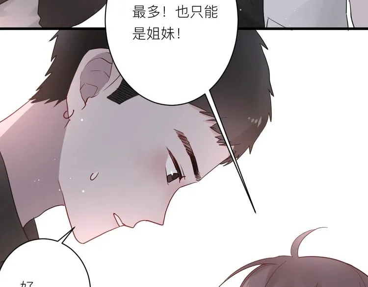 第6话 兄弟？ 第84页