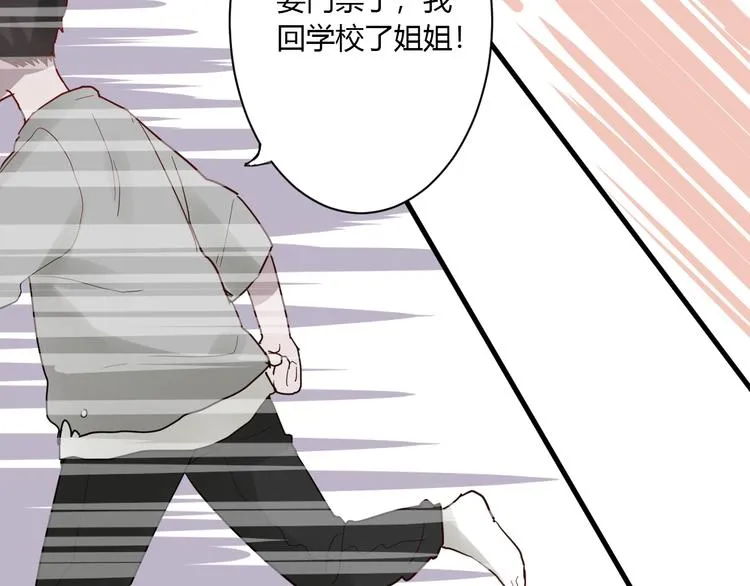 第11话 我不玩了 第76页