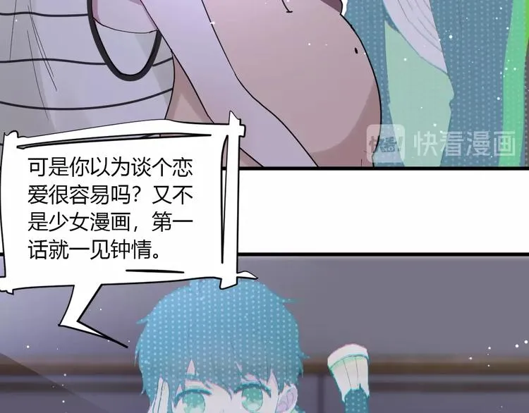 第11话 我不玩了 第92页