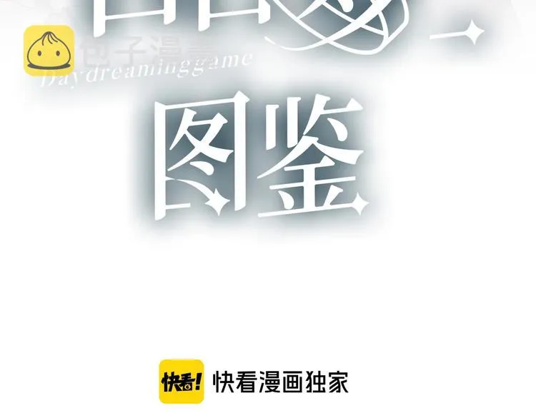 第12话 失控 第3页