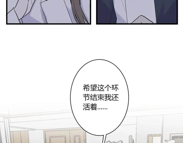 第13话 国王游戏 第51页