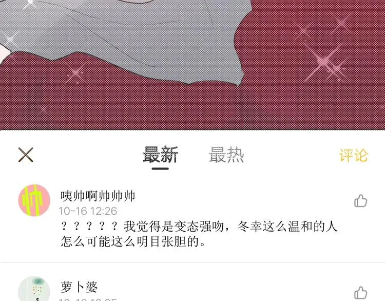 第18话 我要换攻略对象！ 第11页