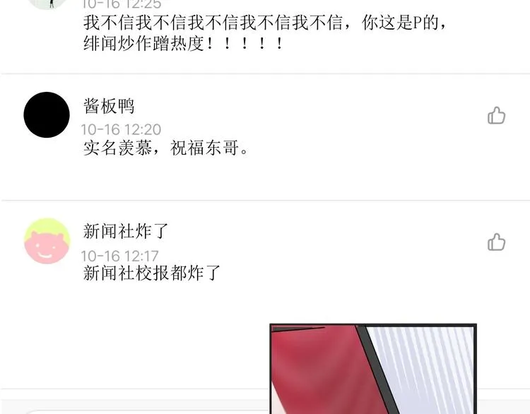 第18话 我要换攻略对象！ 第12页